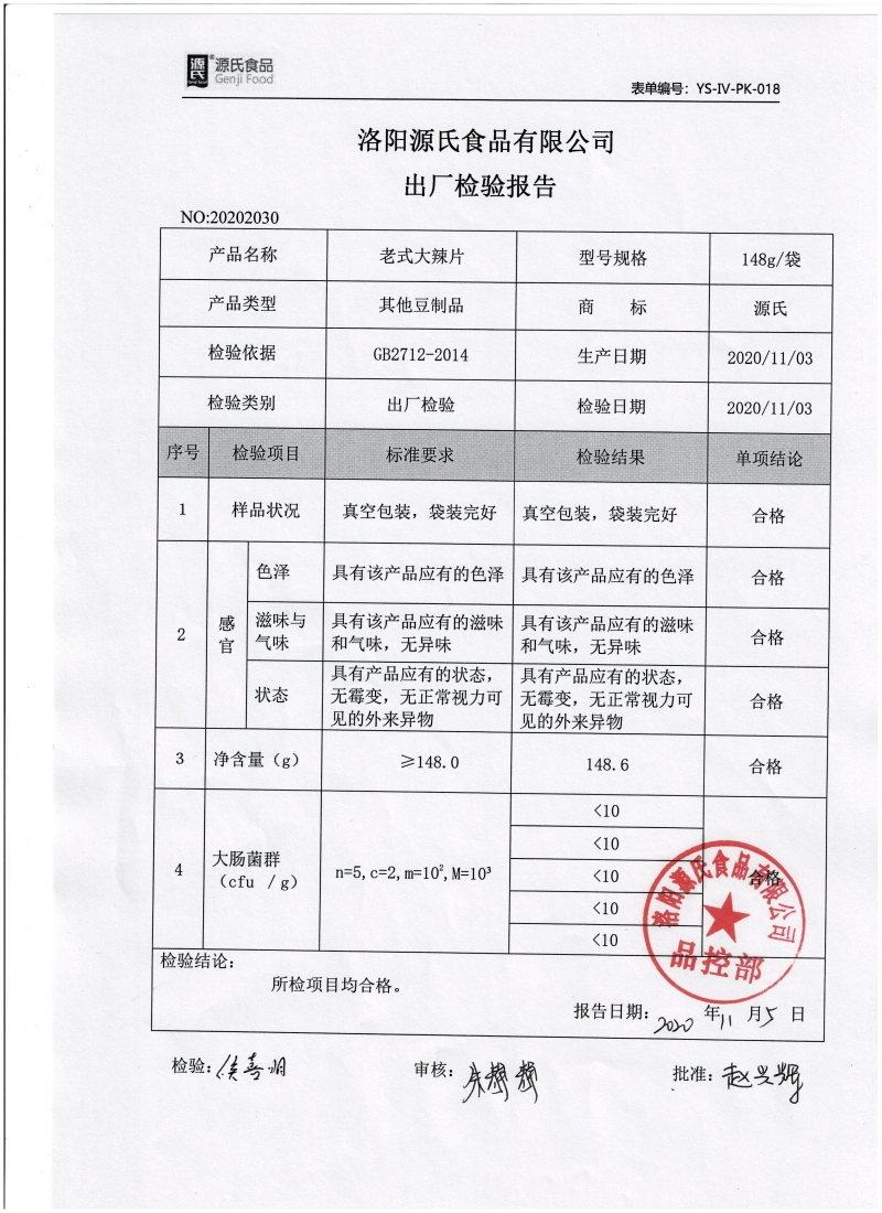 老式大辣片出廠(chǎng)檢驗.jpg